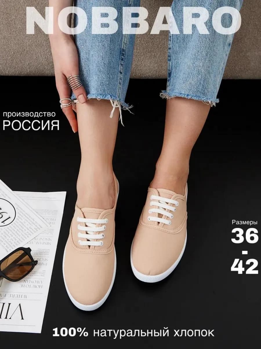 Кеды текстильные тканевые