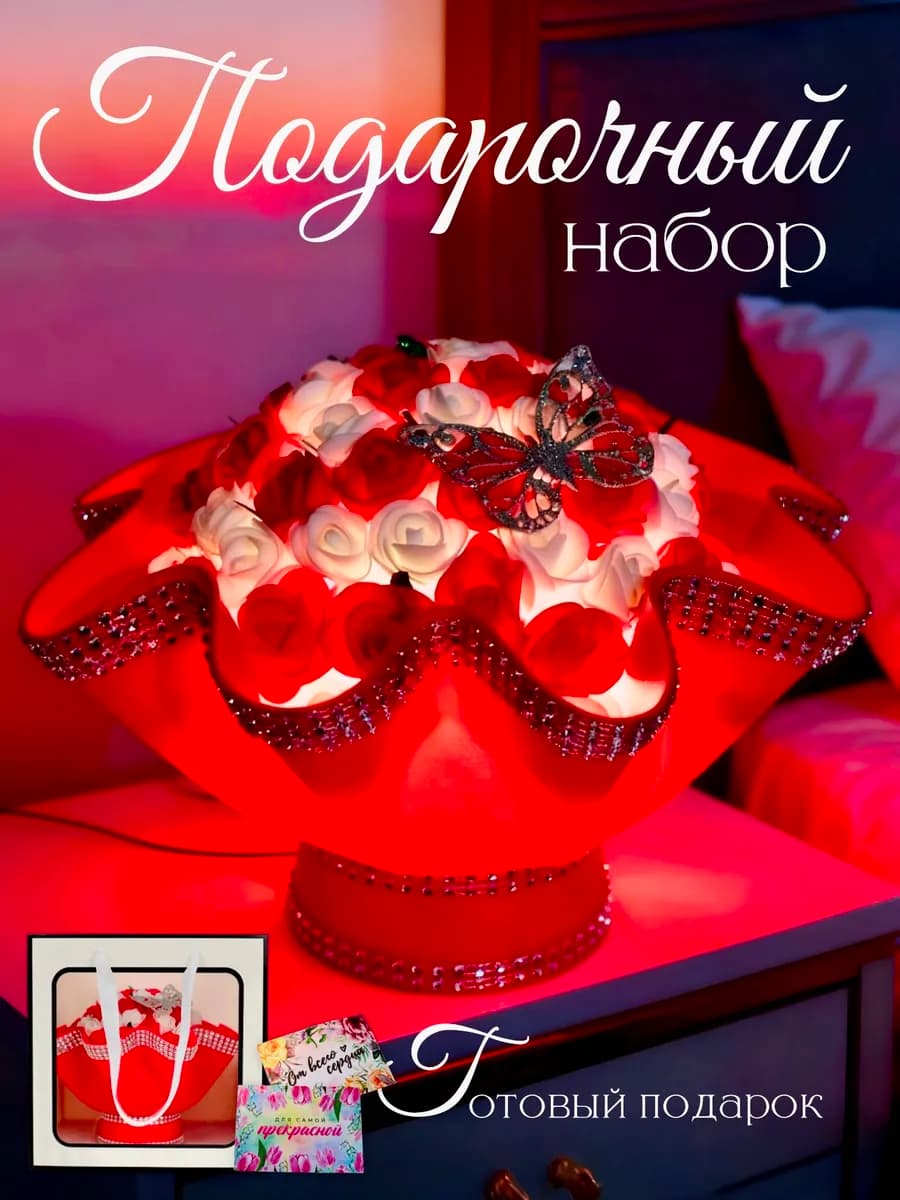 Светильник букет подарок на 8 марта