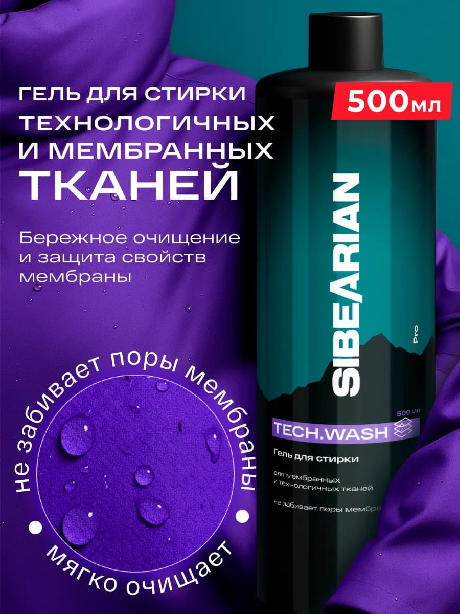 Гель для стирки мембраны и спортивной одежды