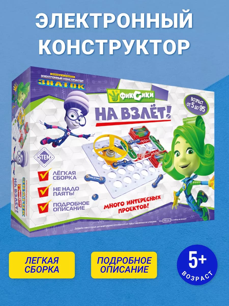 Конструктор для мальчиков, девочек На взлёт