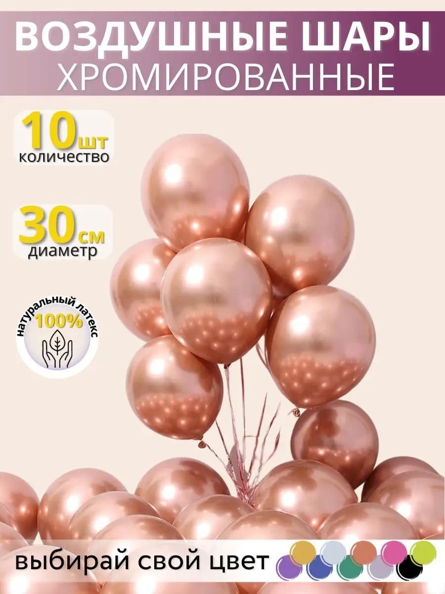 Воздушные шары хром 10шт