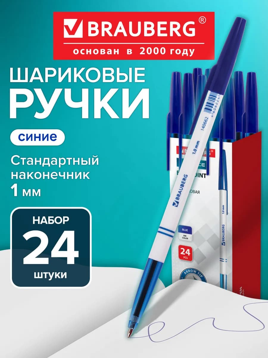 Ручки шариковые синие набор для школы 24 штуки, линия 0,5 мм