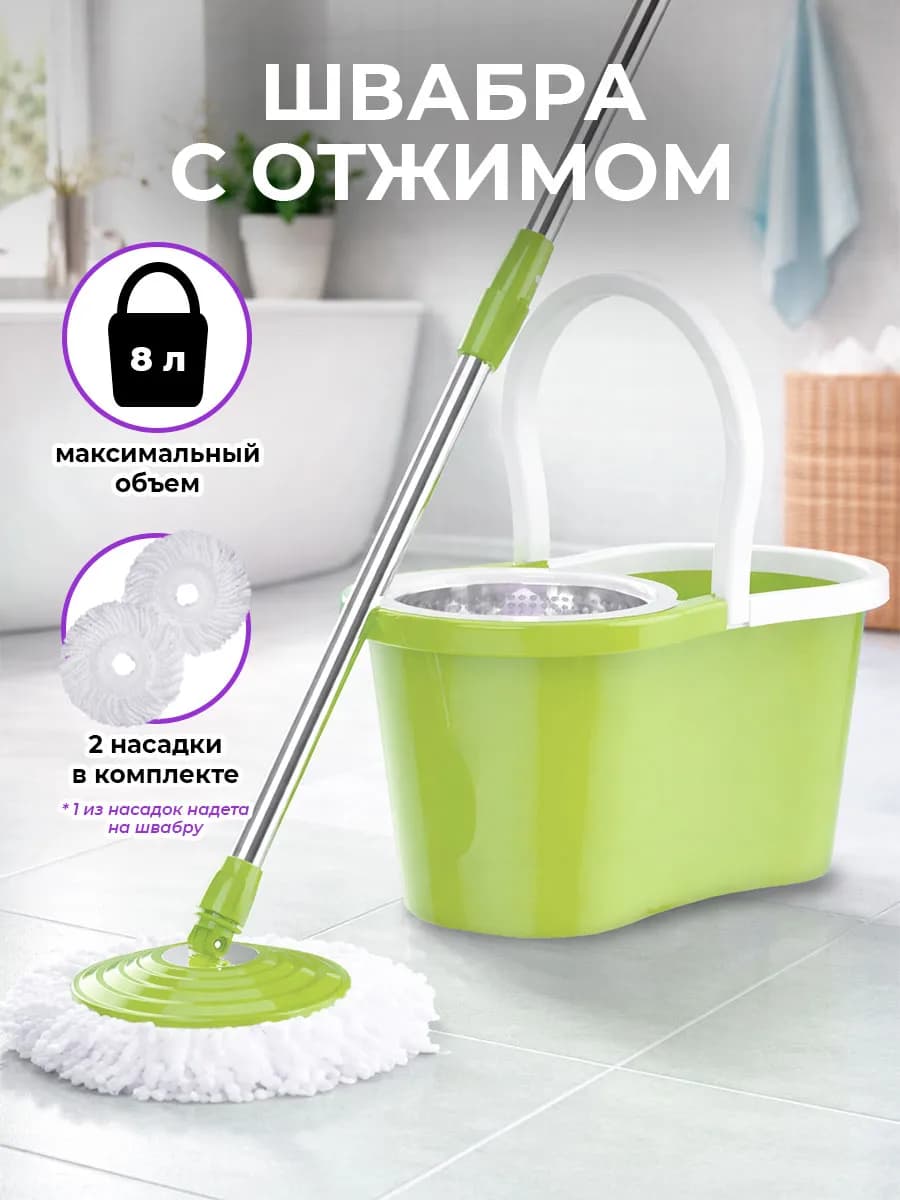 Швабра с отжимом и ведром для уборки