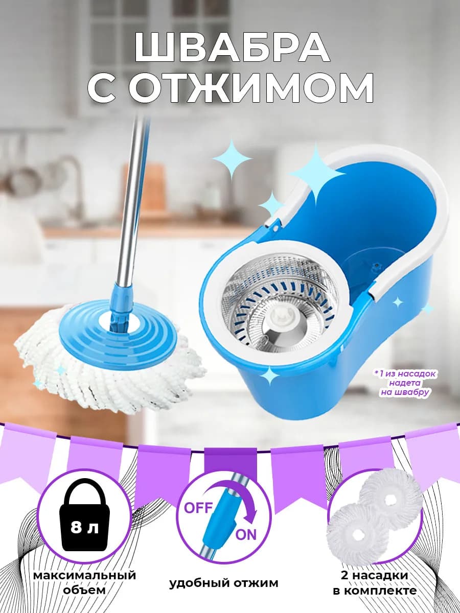Швабра с отжимом и ведром круглая