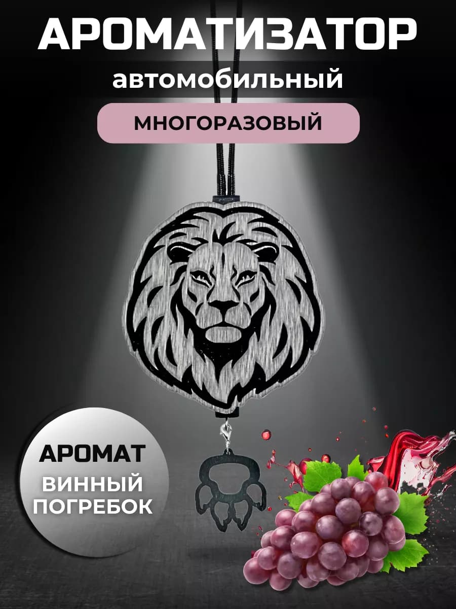 Ароматизатор автомобильный в машину многоразовый