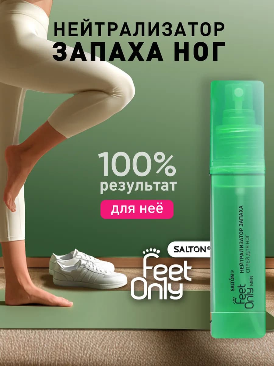 Нейтрализатор запаха для ног дезодорант