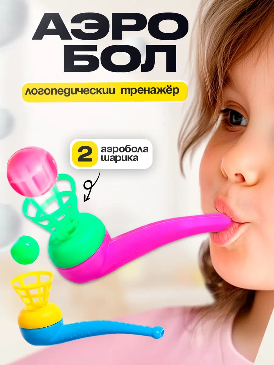 Аэробол дыхательный логопедический цвет микс