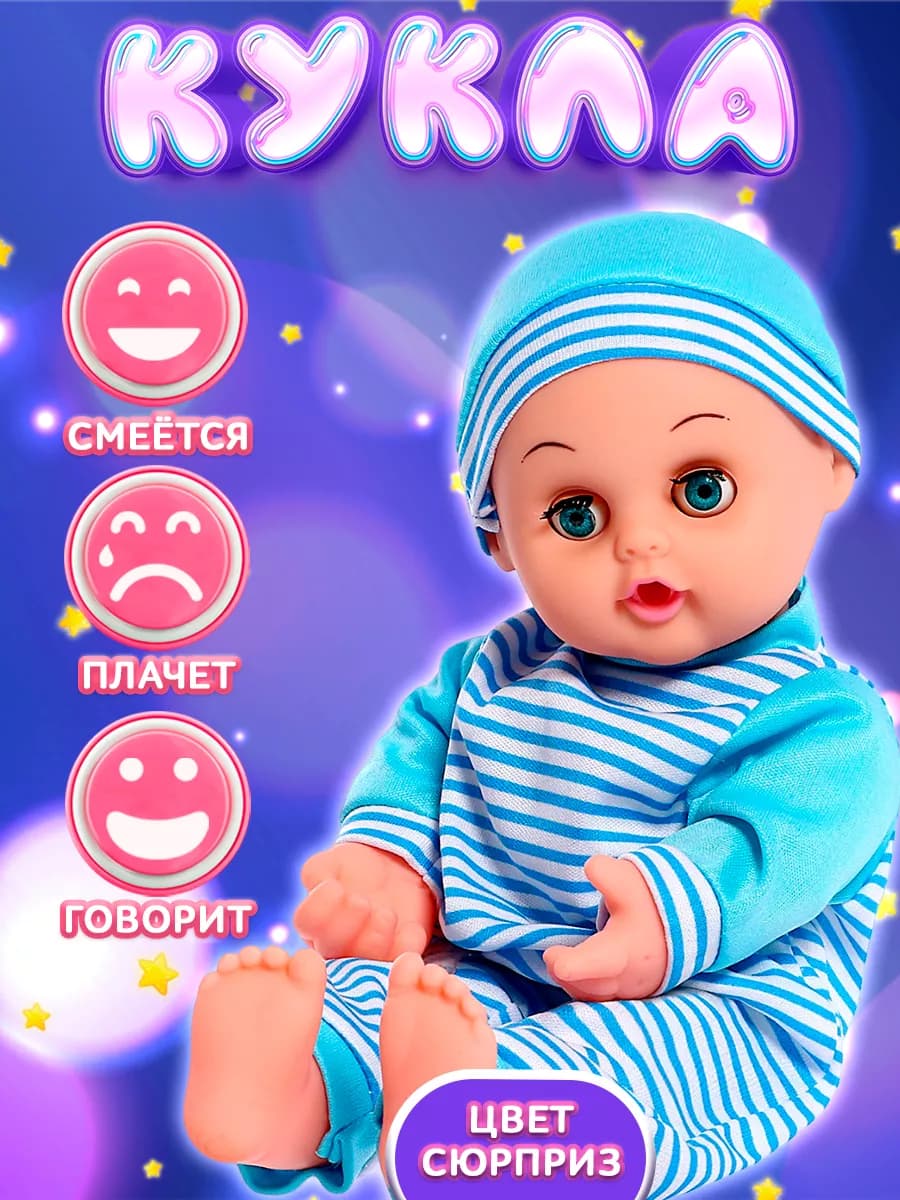Пупс мягконабивной кукла для девочки, цвет МИКС