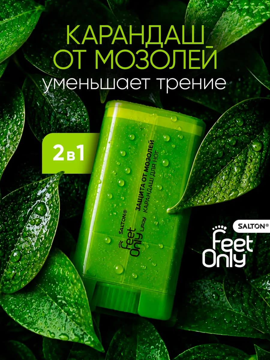 Карандаш от мозолей и натирания, стик FeetOnly