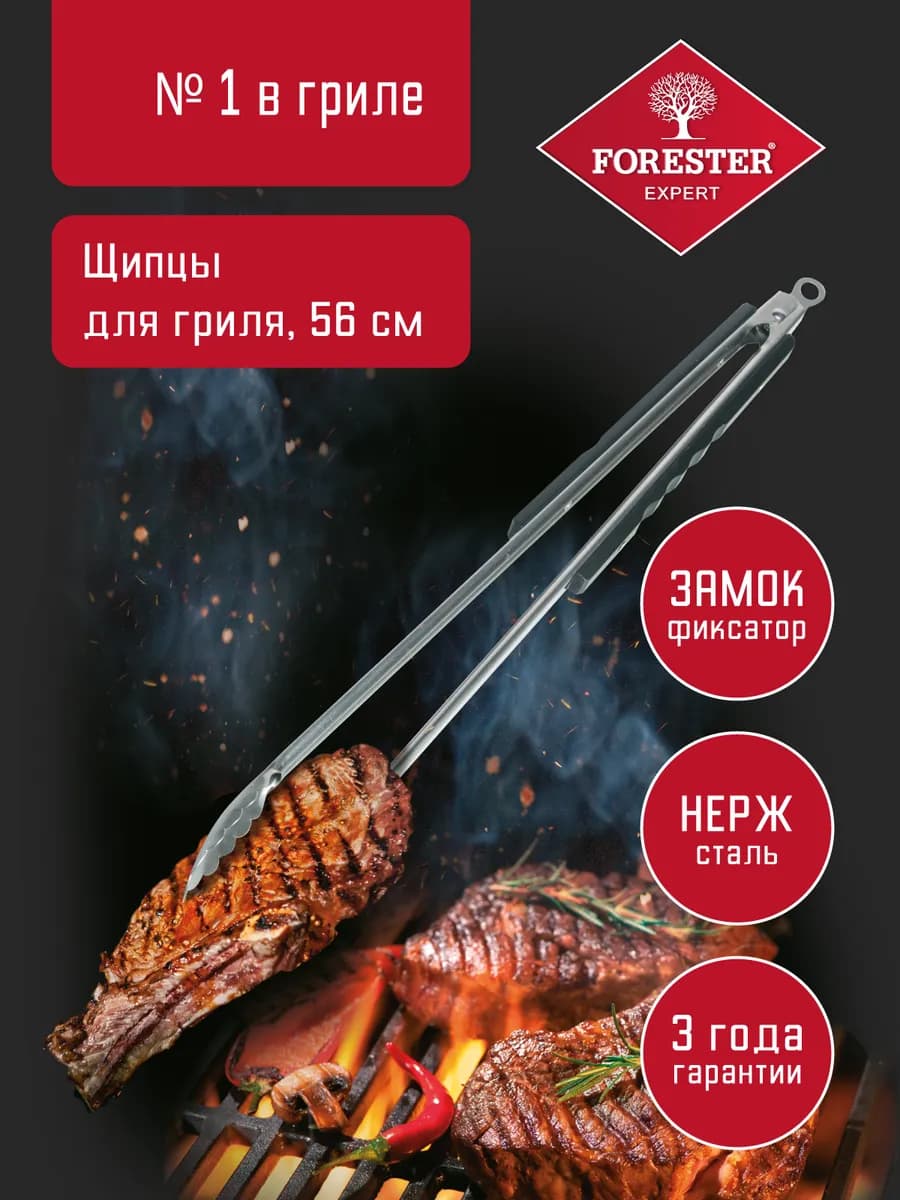 Щипцы для гриля пикника и барбекю 56 см