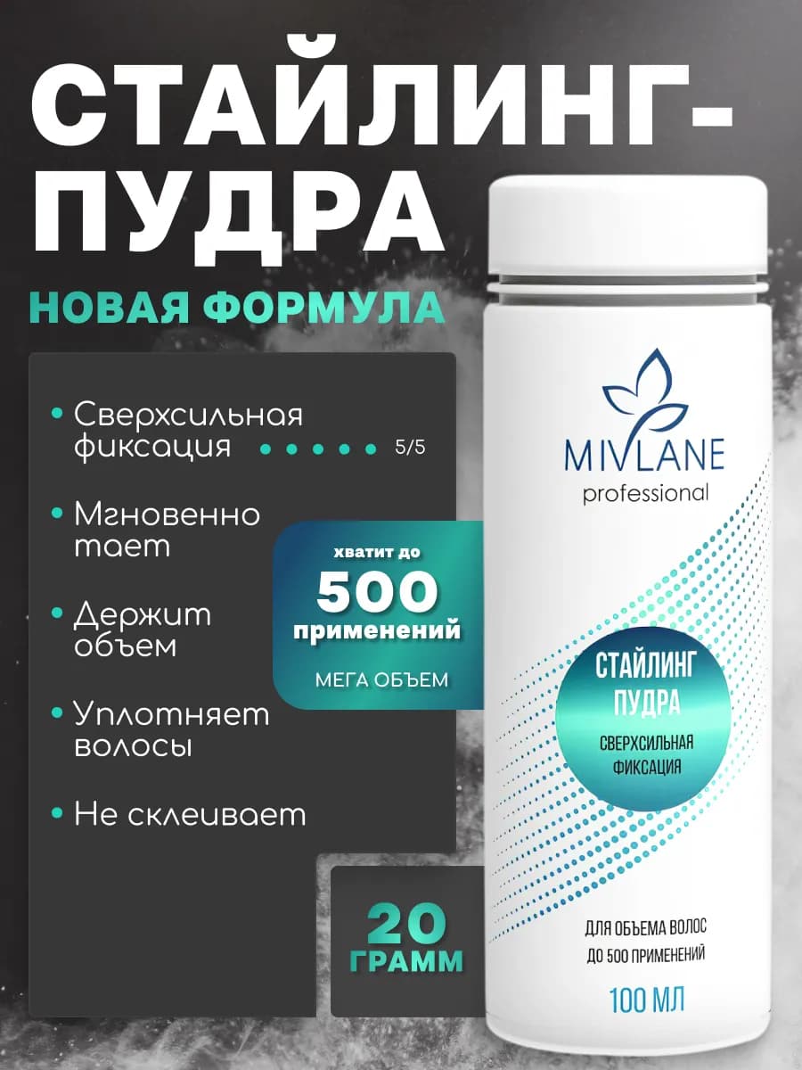 Стайлинг пудра для укладки и объема волос сверхсильная