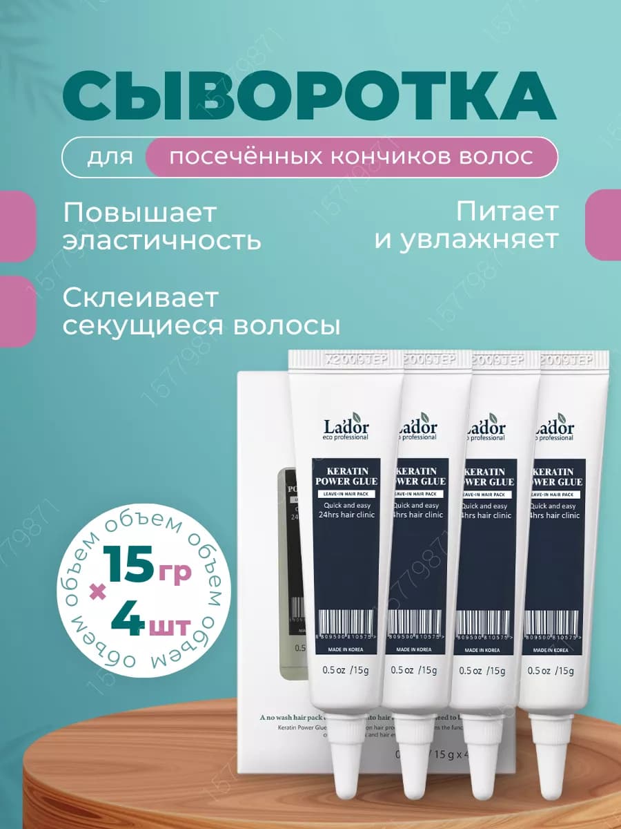 Увлажняющая клей-сыворотка от секущихся кончиков, 4 x 15г