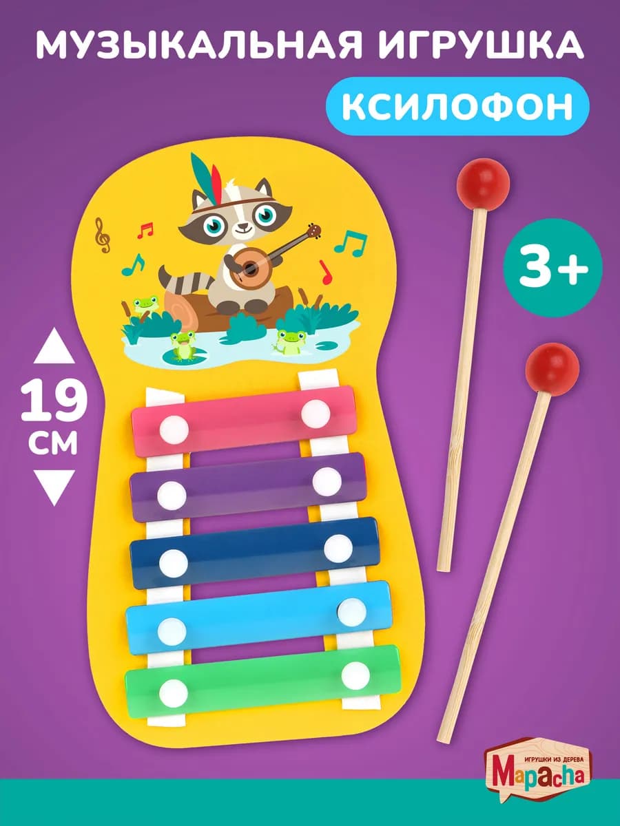 Музыкальная игрушка ксилофон