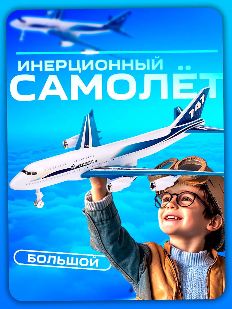 Самолёт игрушка инерционный Лайнер, цвет МИКС