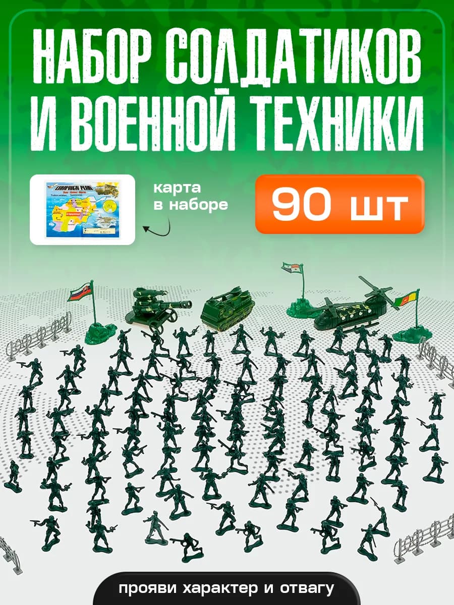 Набор солдатиков и военной техники для мальчиков цвет МИКС
