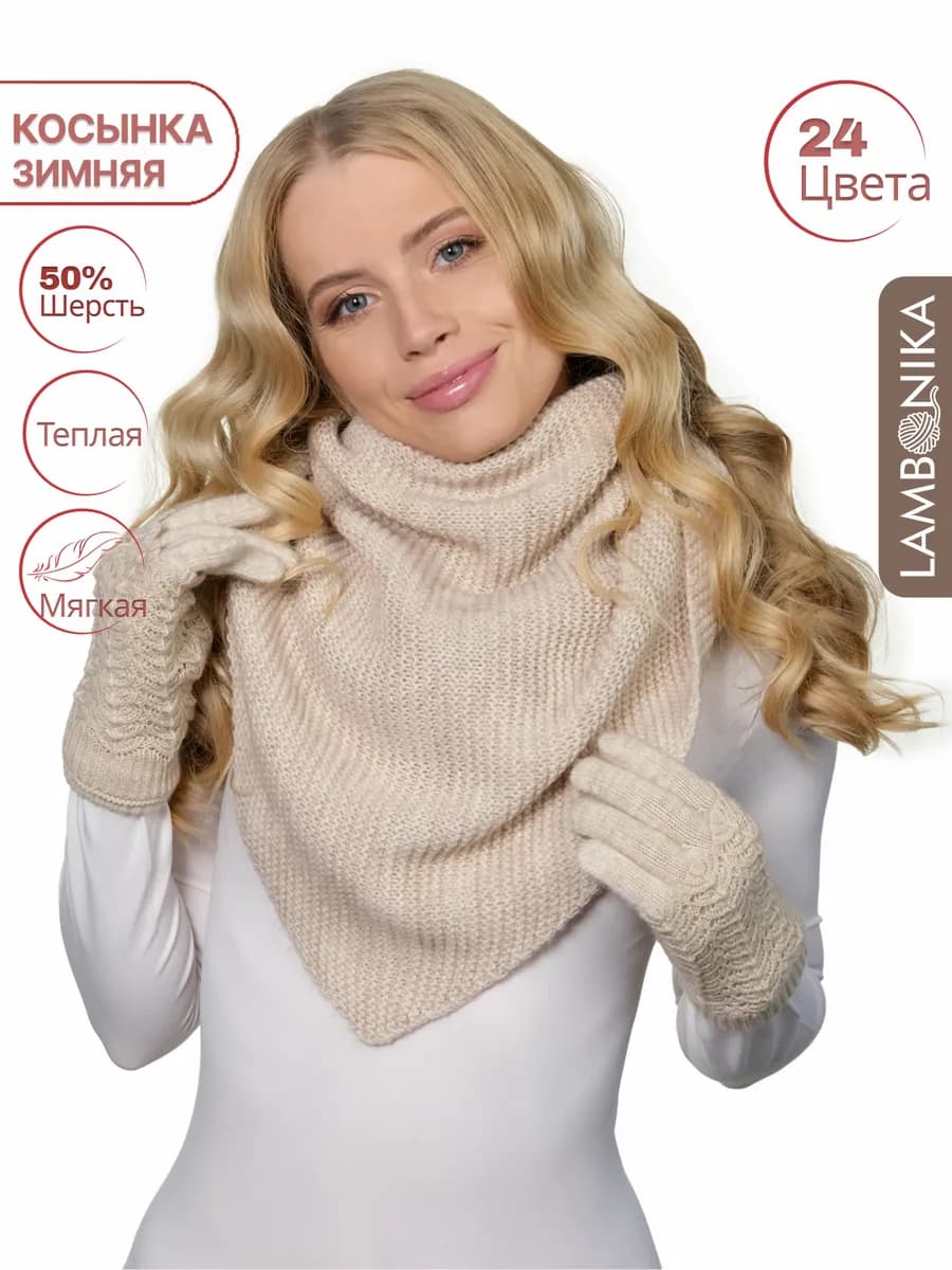 Платок косынка зимний вязаный на голову 1 шт