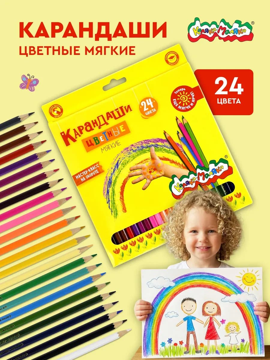 Карандаши цветные мягкие набор 24 цвета детские школьные