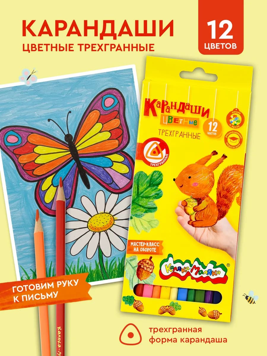 Карандаши цветные трехгранные набор 12 цветов мягкие детские
