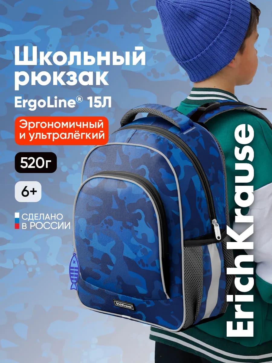 Школьный рюкзак ErgoLine 15L