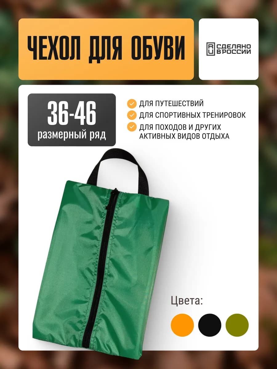Чехол мешок для обуви 36-46 размера