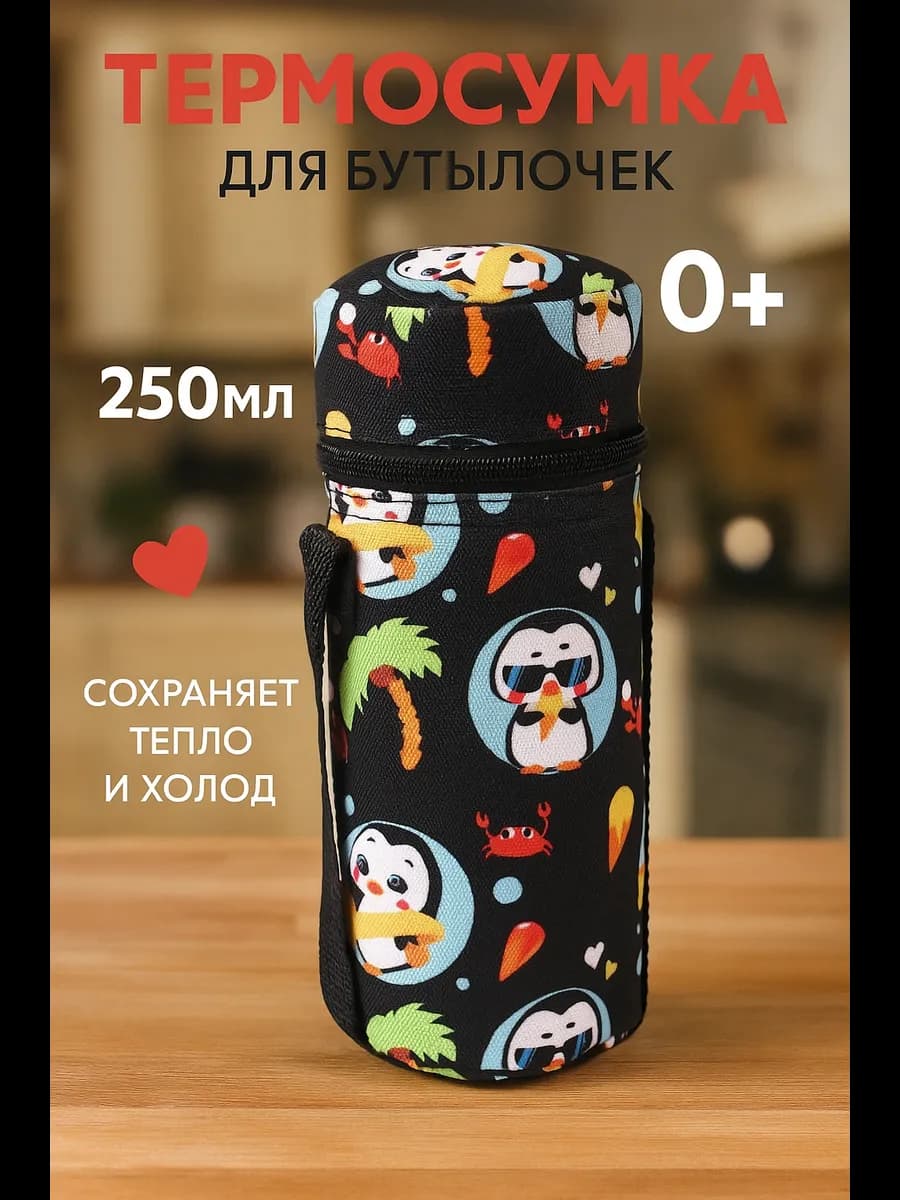 Термосумка для бутылочки "TRAND. Пингвин