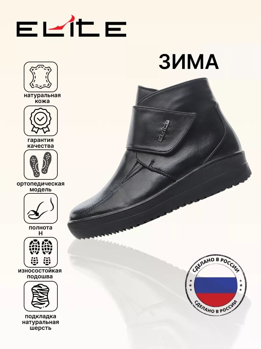 Ботинки женские зимние с увеличенной полнотой