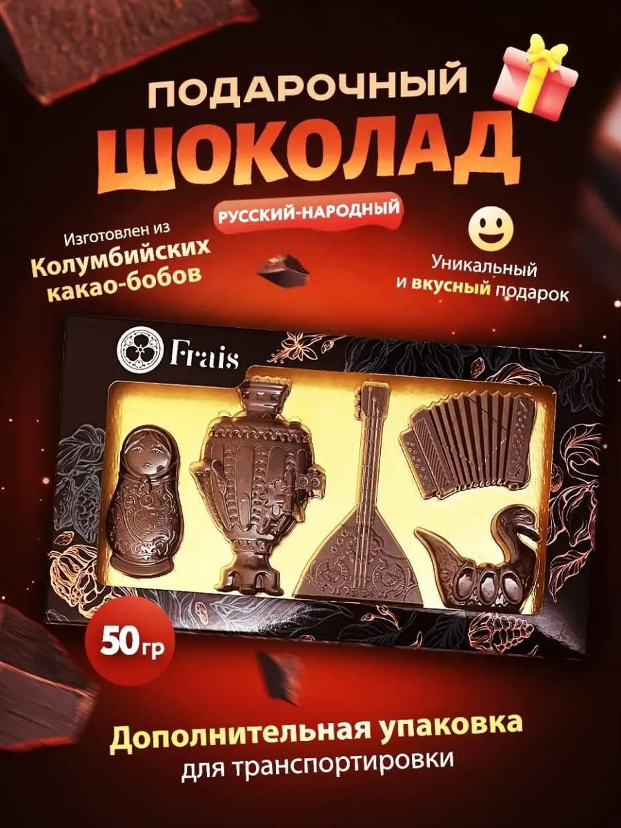 Шоколад подарочный набор Русский-народный, 50 г