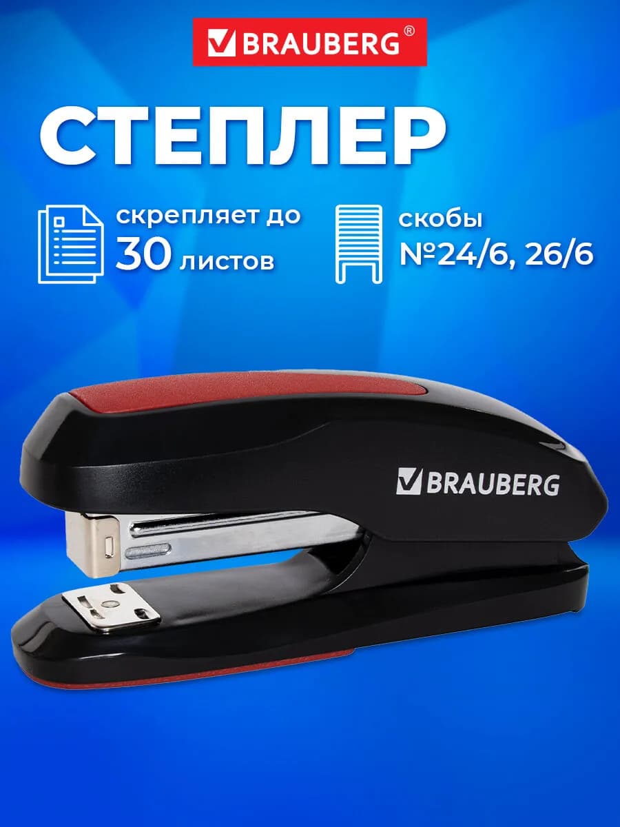 Степлер №24 6, 26 6 Super, до 30 листов