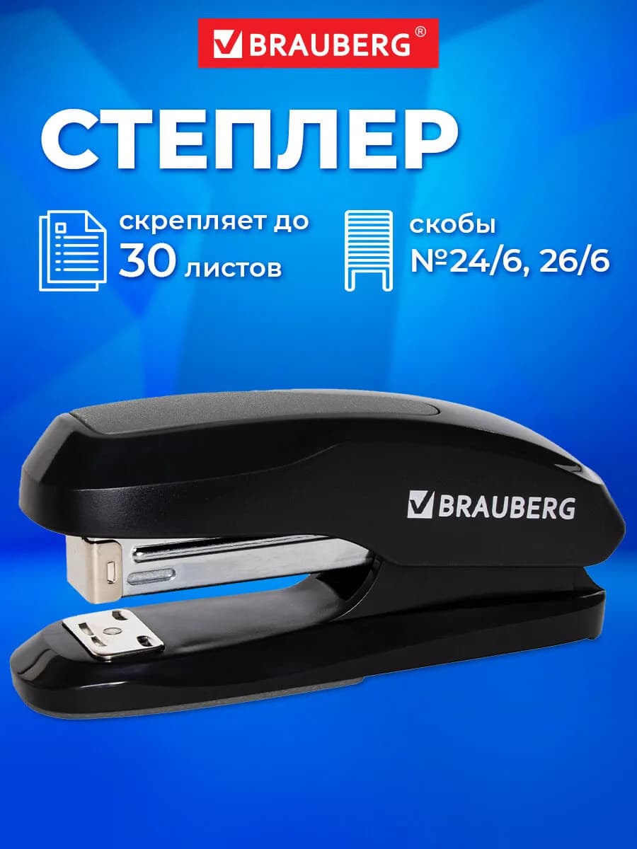 Степлер №24 6, 26 6 Super, до 30 листов - фото 1