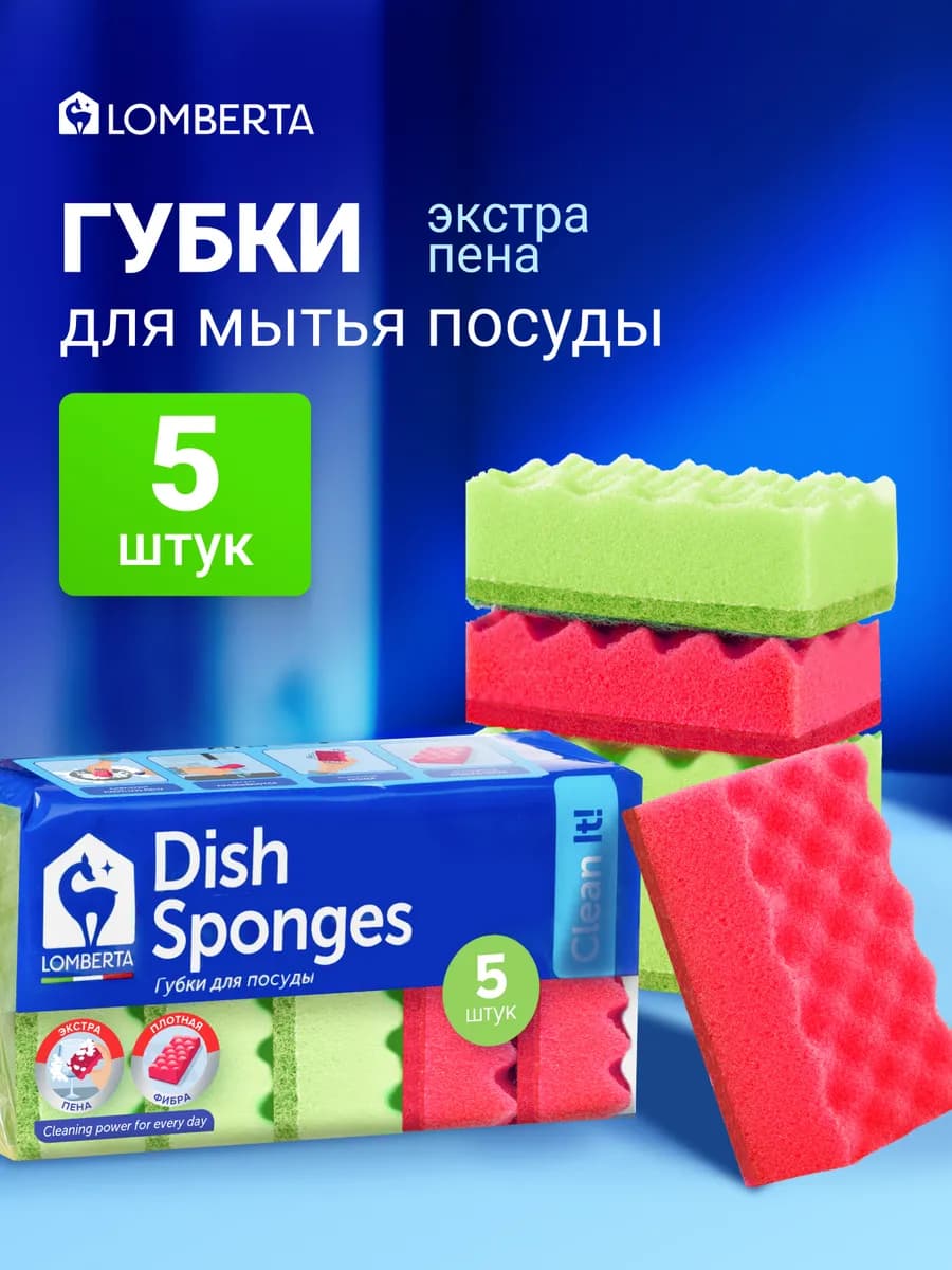 Хозяйственные губки для мытья посуды, для уборки 5 шт