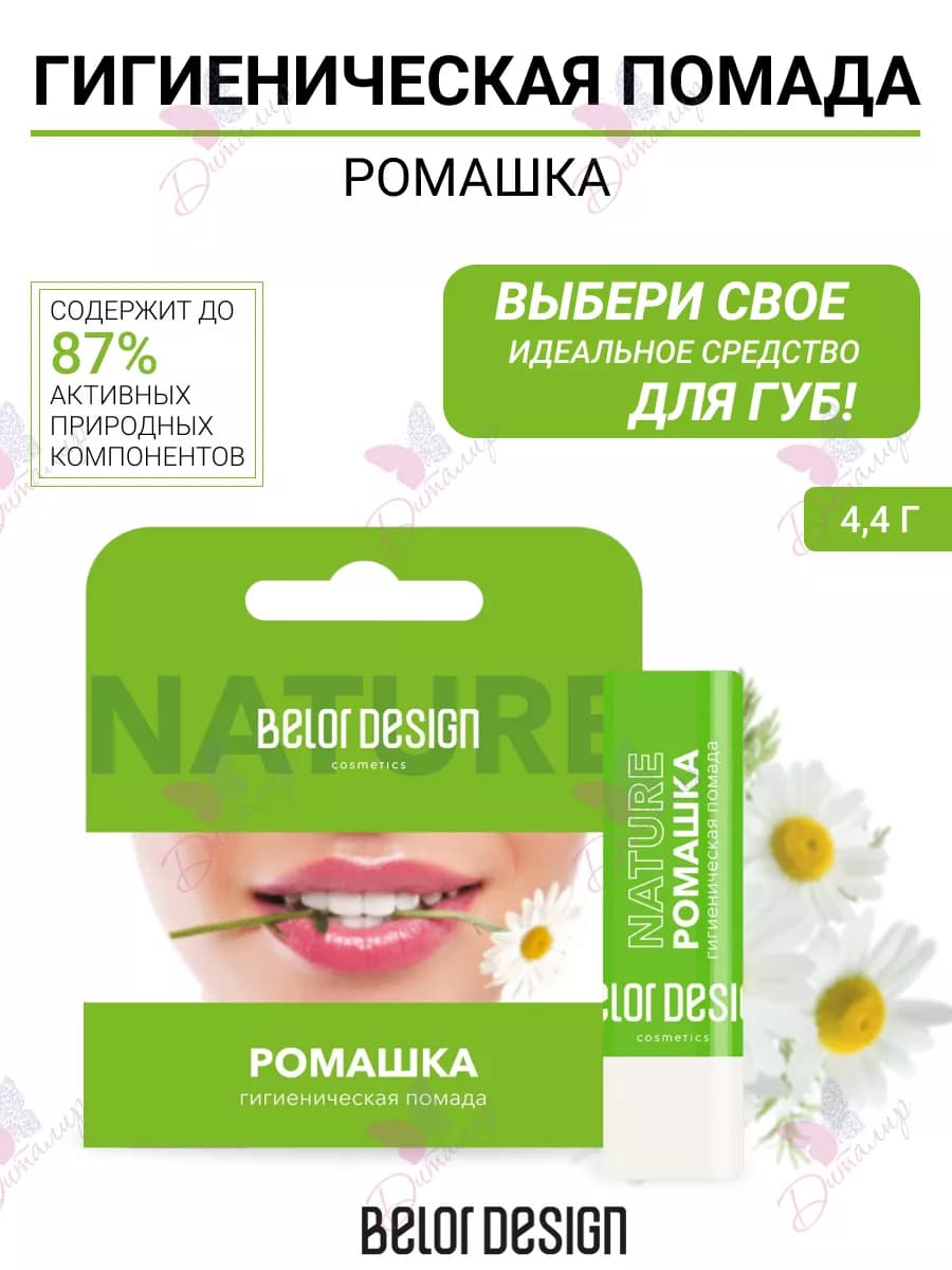 Гигиеническая помада ромашка
