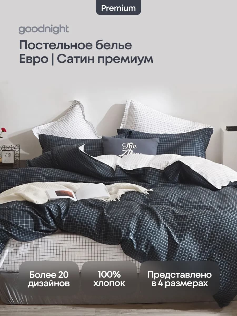 Постельное белье евро сатин на молнии