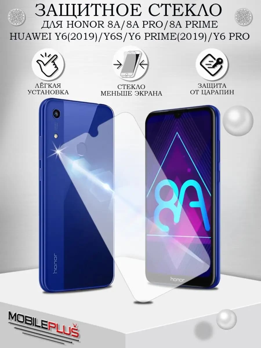 Защитное стекло для Honor 8A без рамки