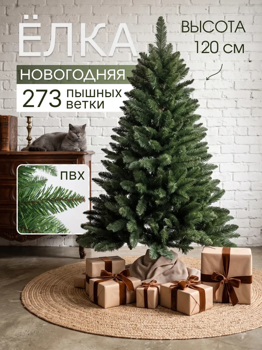 Елка искусственная 120 см Ева ПВХ