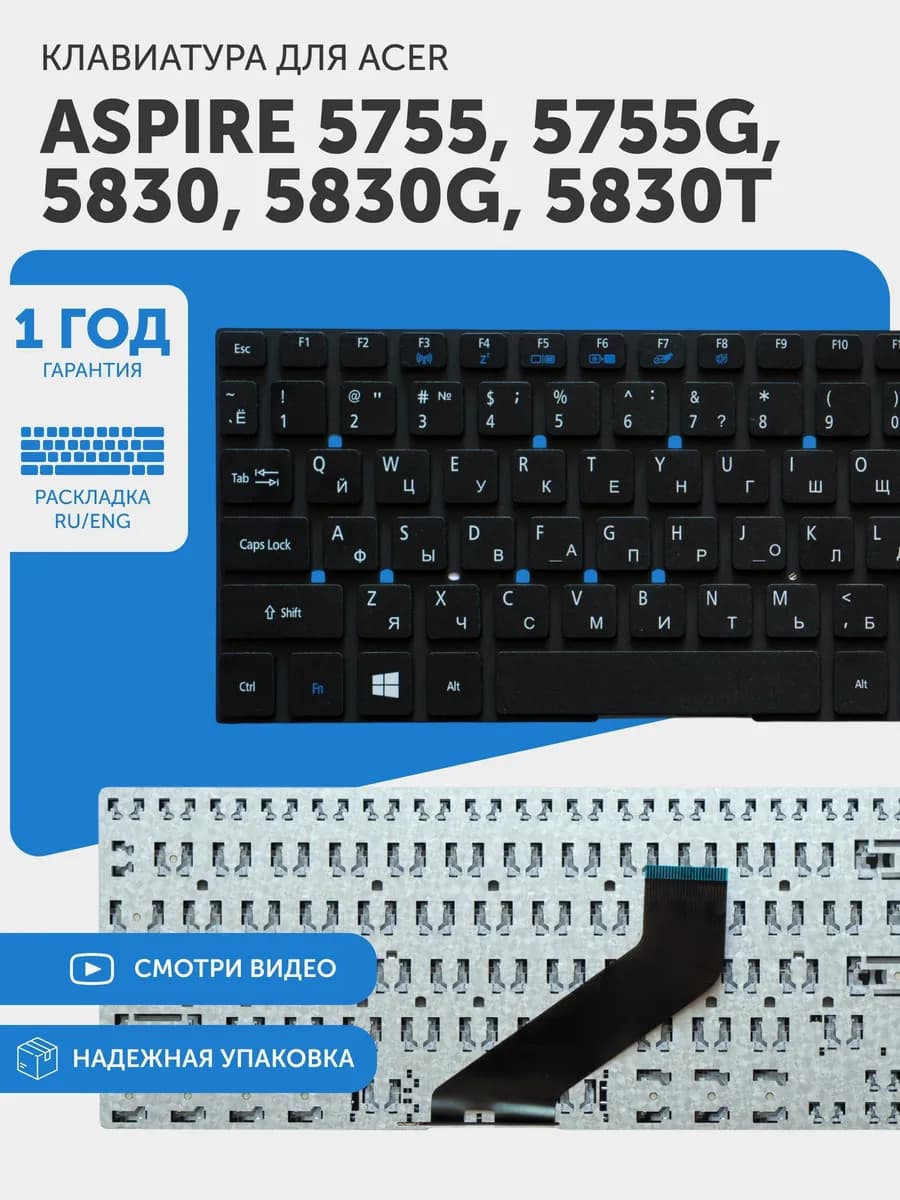 Клавиатура для ноутбука Aspire 5755, 5755G, 5830