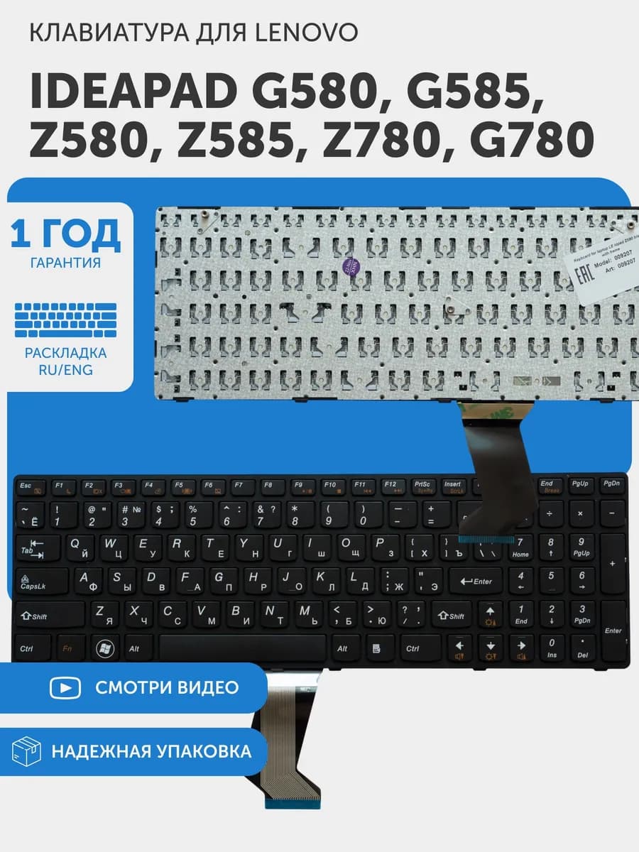 Клавиатура для ноутбука IdeaPad G580, G580A, G580AH, G580AL