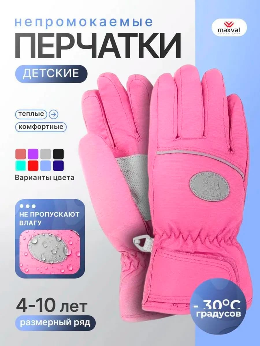 Перчатки детские непромокаемые на флисе до -30