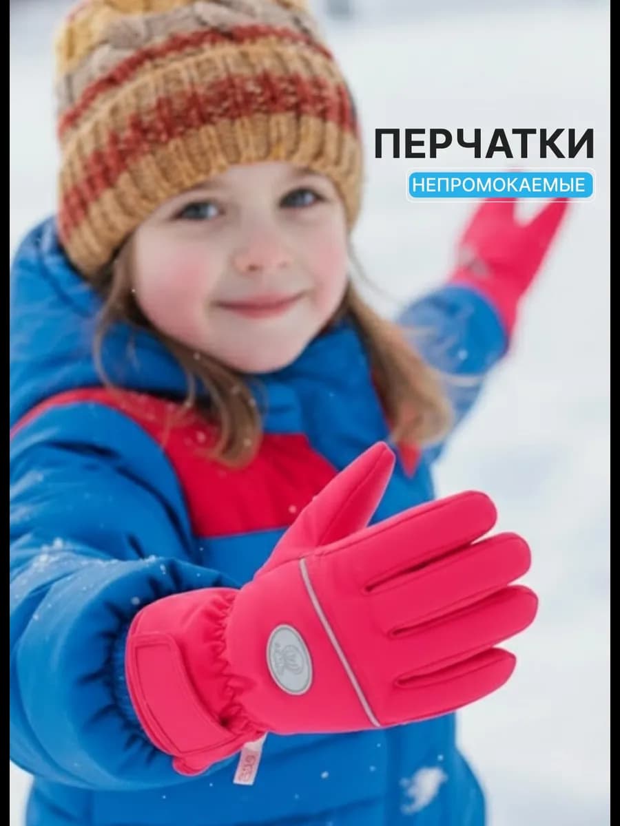 Перчатки детские непромокаемые на флисе до -30