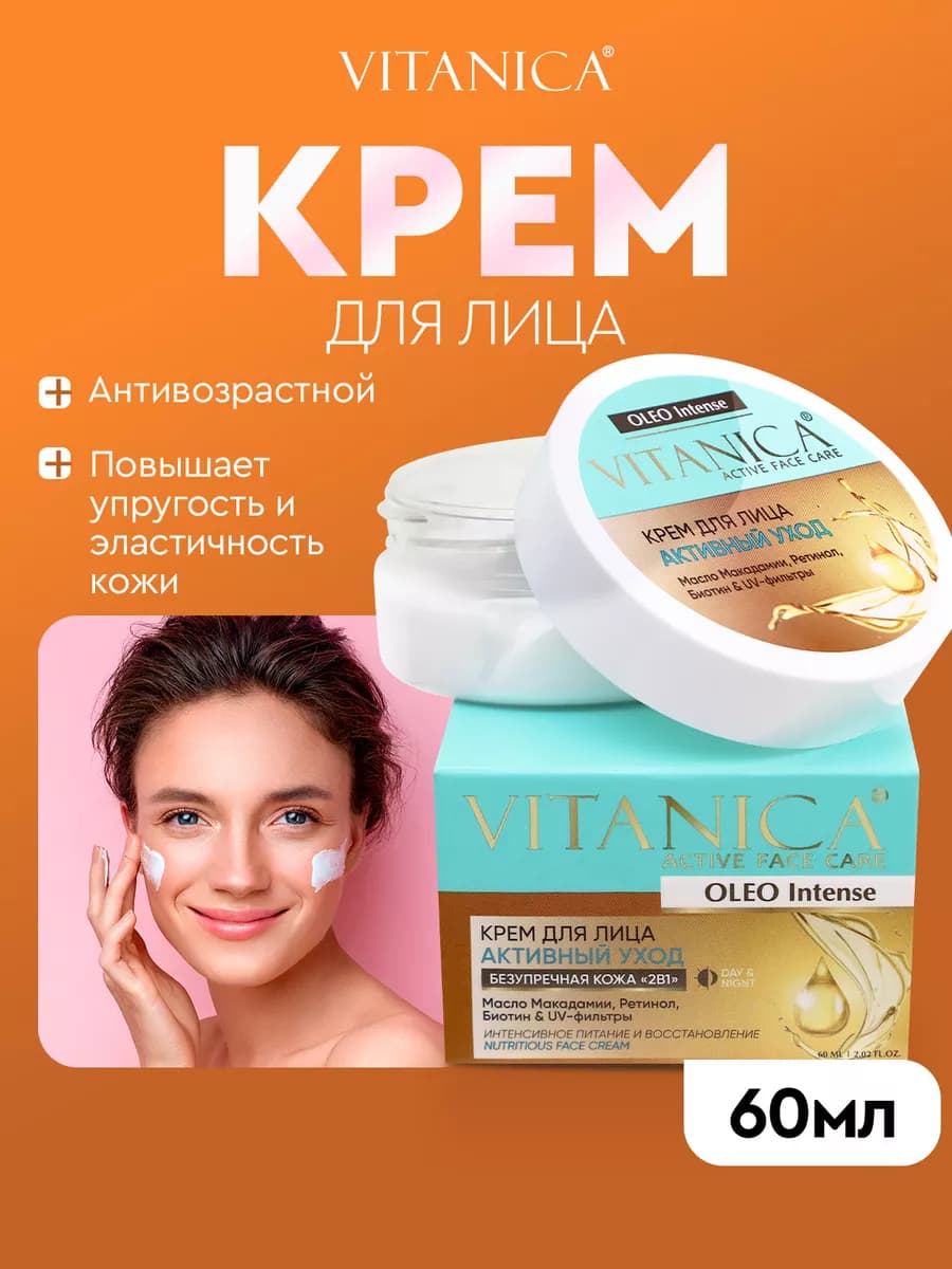 Крем для лица увлажняющий антивозврастной от морщин