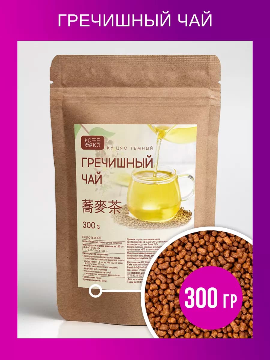 Гречишный чай гранулированный для похудения 300 грамм - фото 1