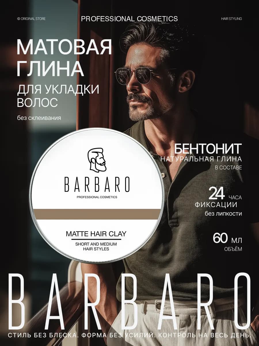 Глина для укладки волос мужская 60 мл