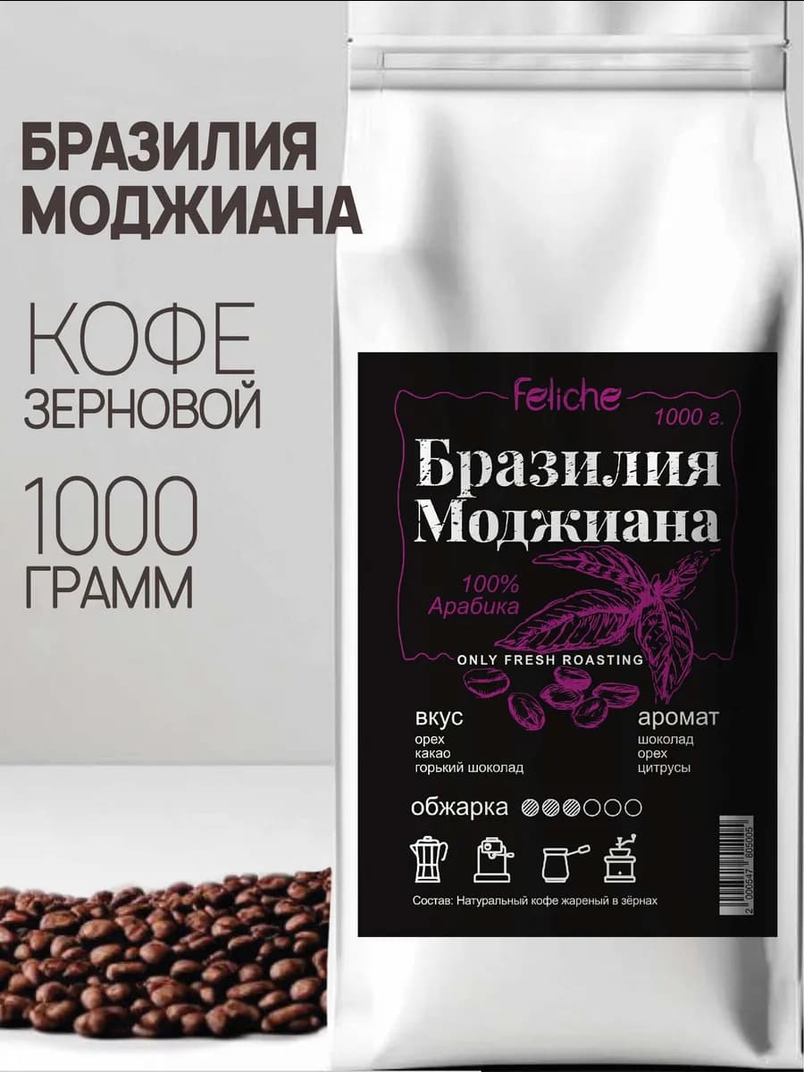 Кофе в зернах 1 кг Бразилия Моджиана