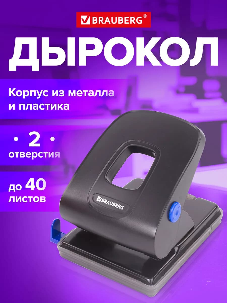 Дырокол металлический Super, до 40 л