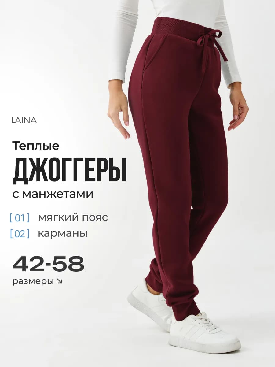 Брюки джоггеры утепленные с начесом