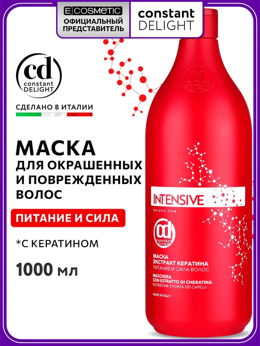 Маска для окрашенных волос с кератином INTENSIVE, 1000 мл