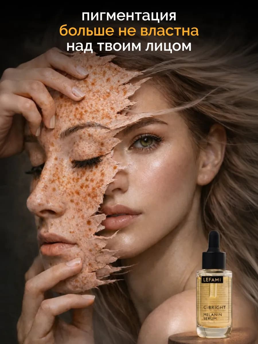Сыворотка от пигментных пятен и постакне на лице