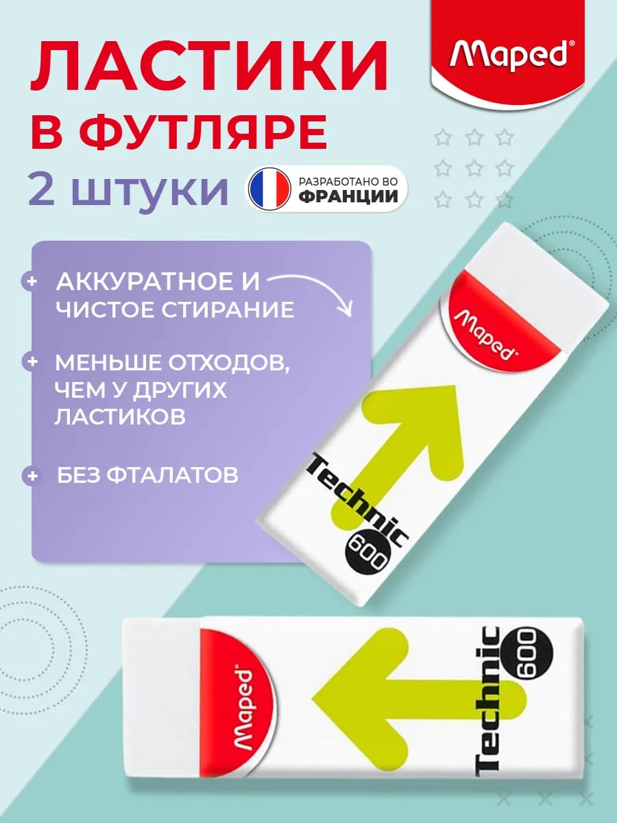 Ластик прямоугольный в футляре Франция набор 2шт