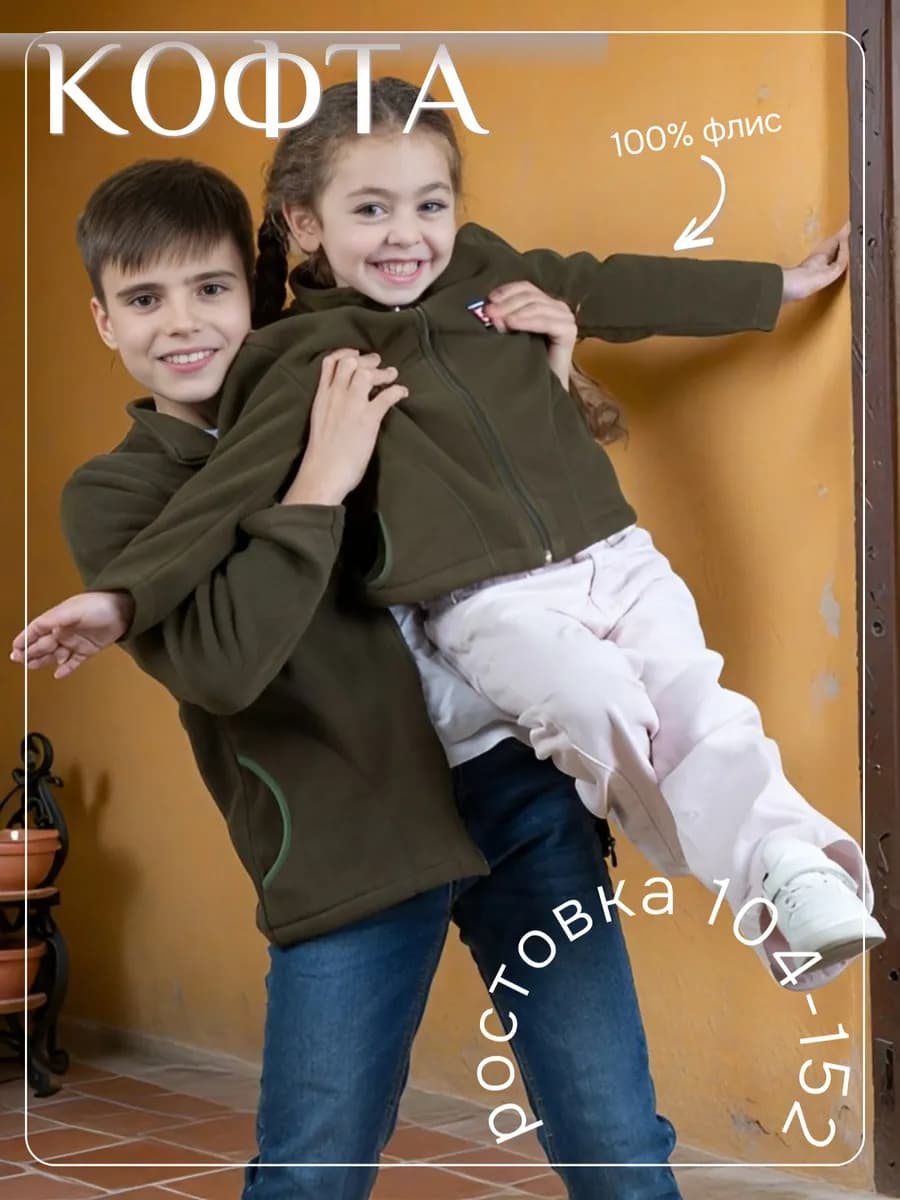 Кофта на молнии детская флисовая