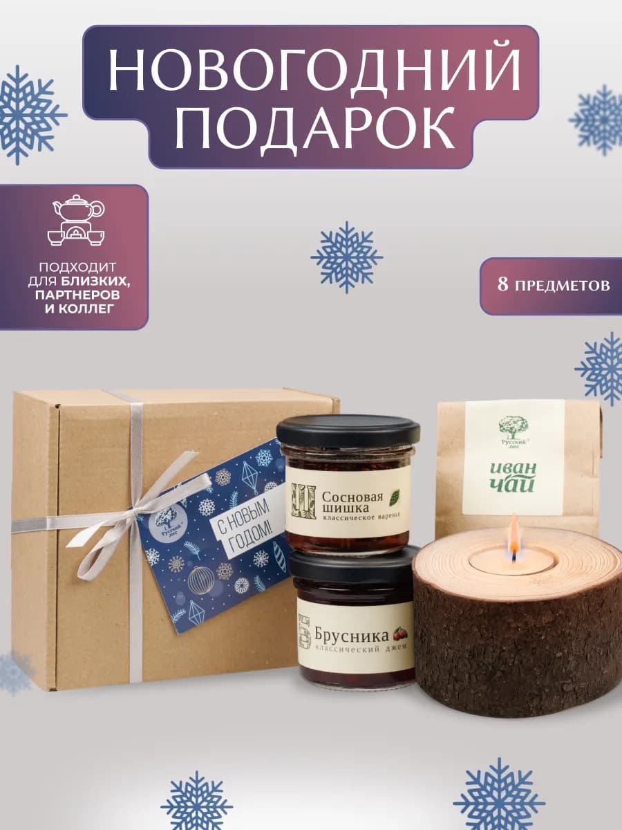 Новогодний подарочный набор №2. Вкусные подарки
