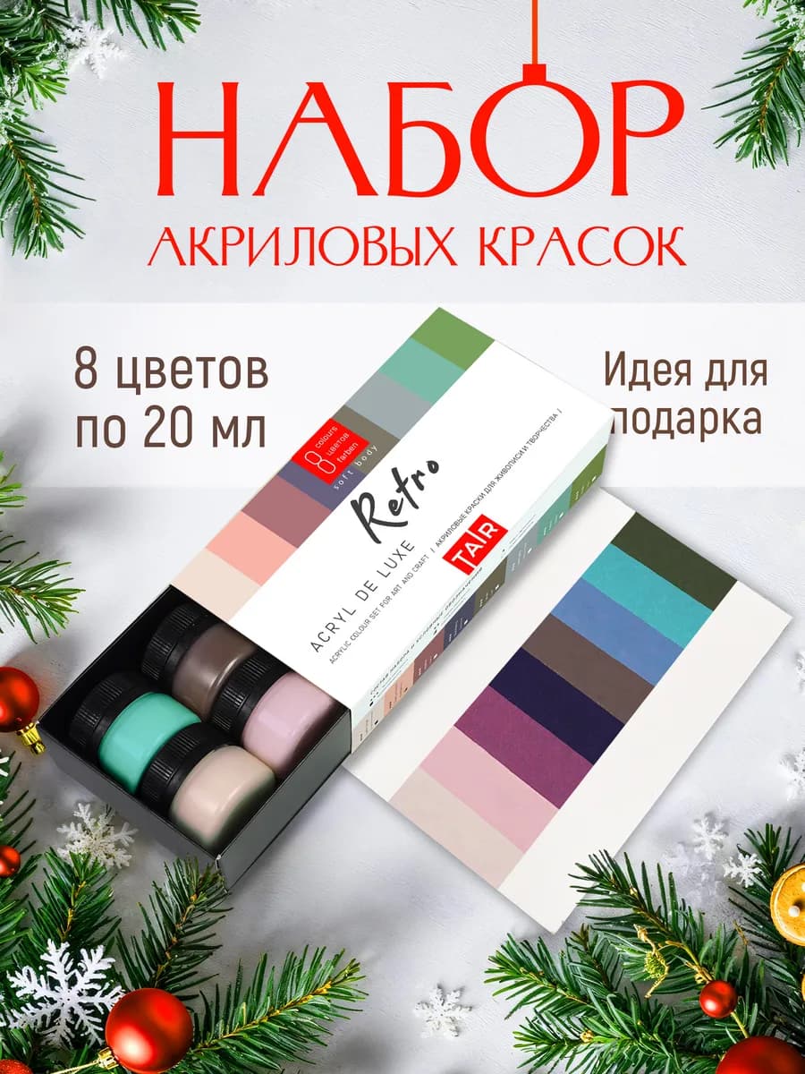 Набор акриловых красок Acryl De Luxe, 8 х 20 мл